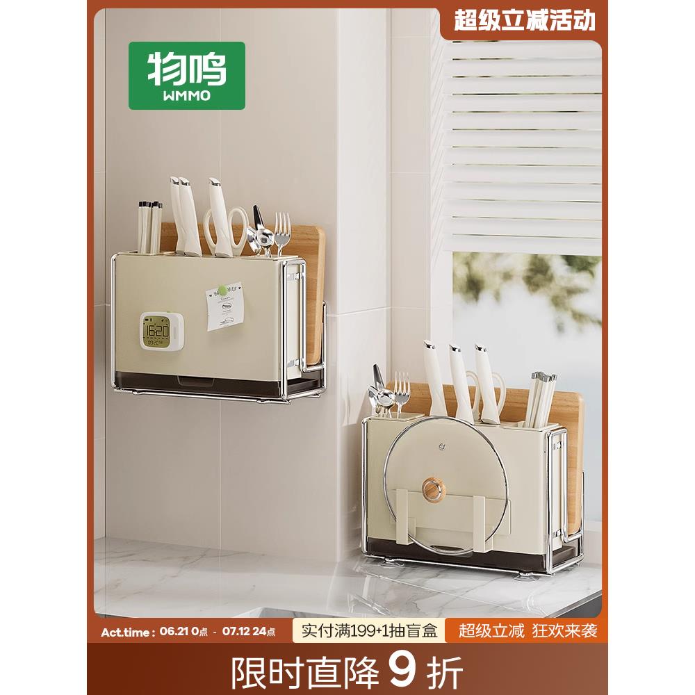 物鸣刀具架厨房多功能壁挂式收纳新款筷子笼锅盖砧菜板一体置物架