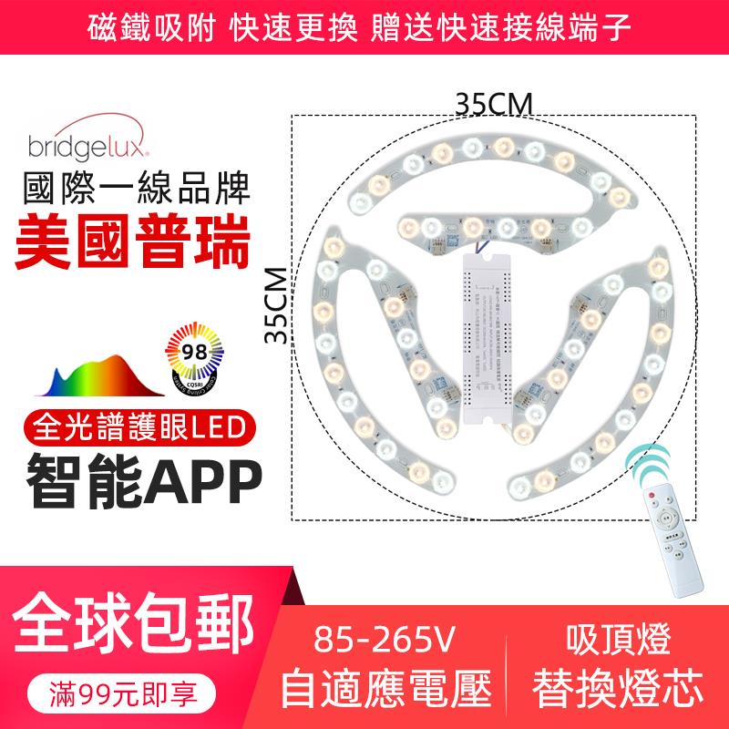 110V出境宽电压美国普瑞全光谱护眼吸顶灯LED灯芯灯盘磁吸替换