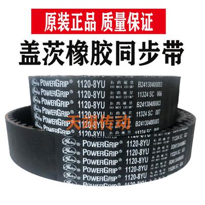 美国 盖茨GATES橡胶同步带 1240-8YU 1248-8YU 1256-8YU 主轴皮带
