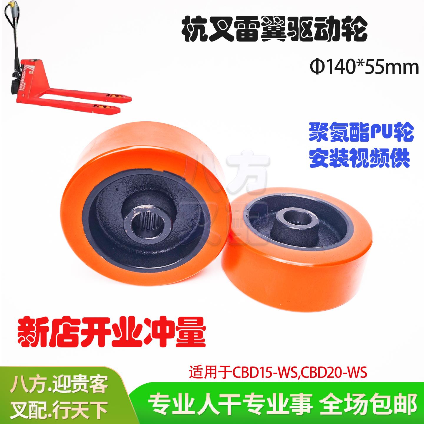 杭叉雷翼CBD15/20-WS电动叉车PU轮子托盘搬运车140*55驱动轮19齿