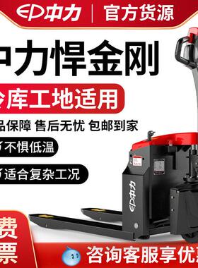 中力2吨悍金刚EPT20-20ETH堆高机电动搬运车冷藏库工地小型地牛堆