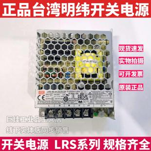 150W 台湾明纬开关电源LRS 100W 350W变压器220转24V12V5V