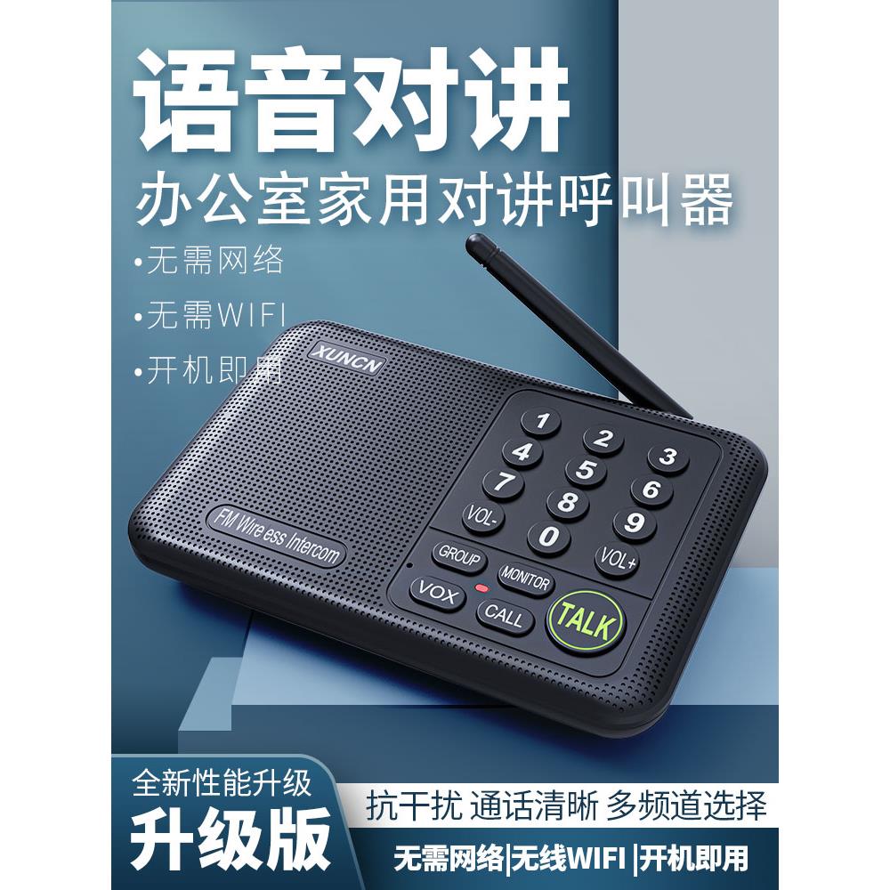 办公室家庭语音寻呼机无线对话领导秘书双向对讲电话语音寻呼机