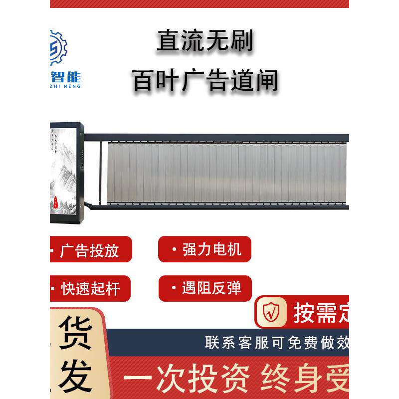 停车场小区百叶广告道闸直流无刷道闸小区升降杆道闸收费系统一体