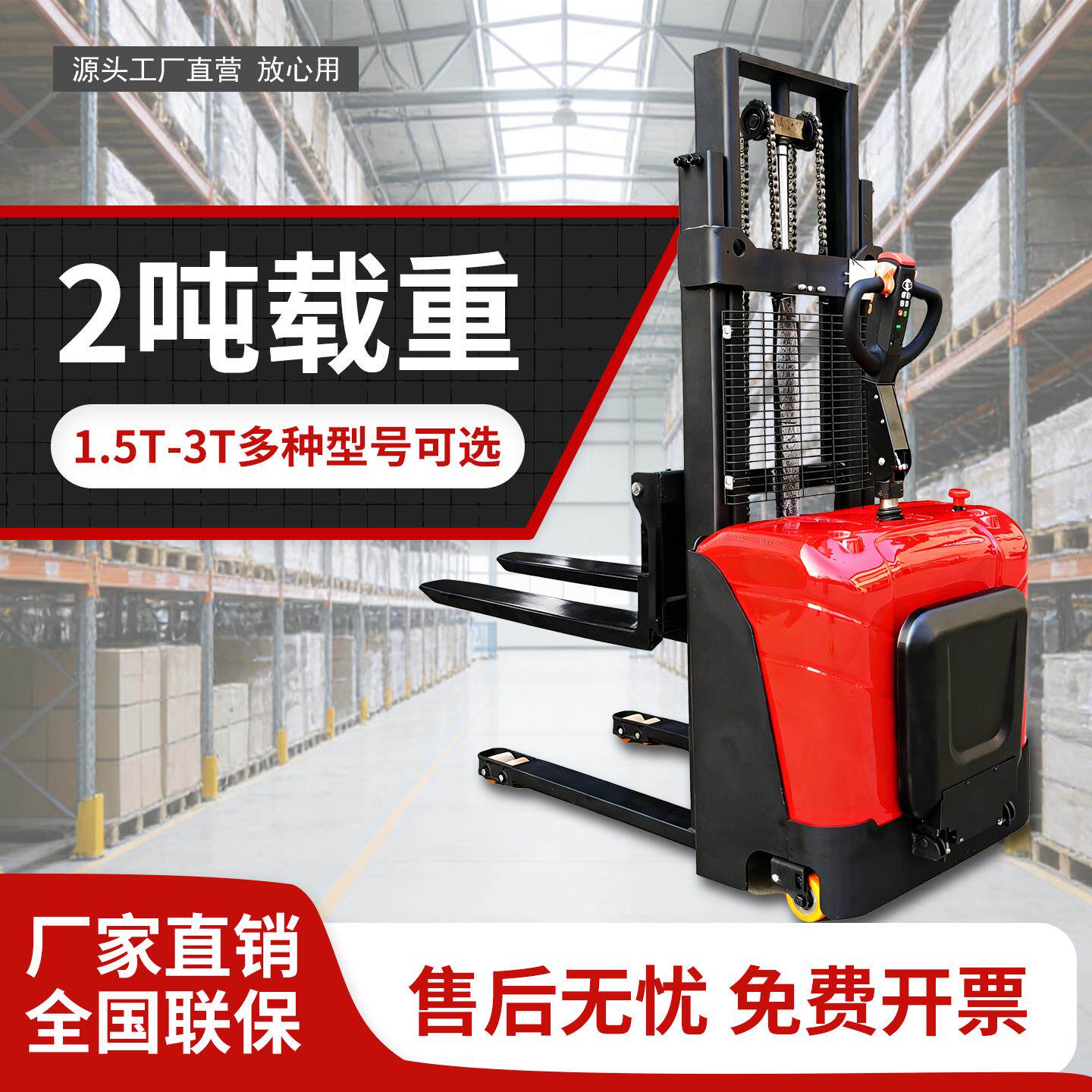 2吨电动堆高机液压升降搬运车全电动堆高车1吨小型插车升高装卸堆