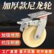 4寸工业万向尼龙脚轮带煞车8寸重型定向軲辘5寸6寸平板手推车轮子