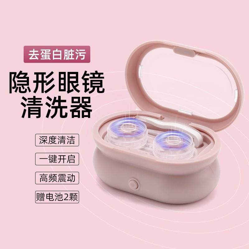 隐形眼镜清洗器全自动清洗电动美瞳盒子角膜塑形ok镜塑型隐型清洁,ZIPPO/瑞士军刀/眼镜,眼镜清洁器,淘宝优惠券,粉丝福利购,淘宝优惠卷