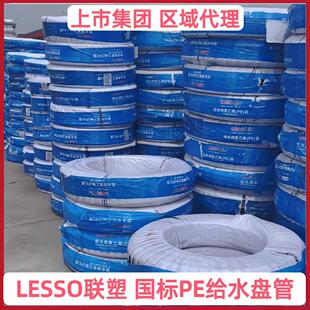 联塑pe给水管盘管新料黑色自来水山泉水管2025饮用水管4分6分1寸