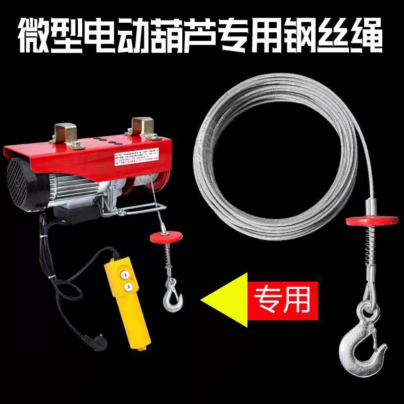 小吊机微型电动吊车钢丝绳提升机家用卷扬机专用配件钢芯防旋转