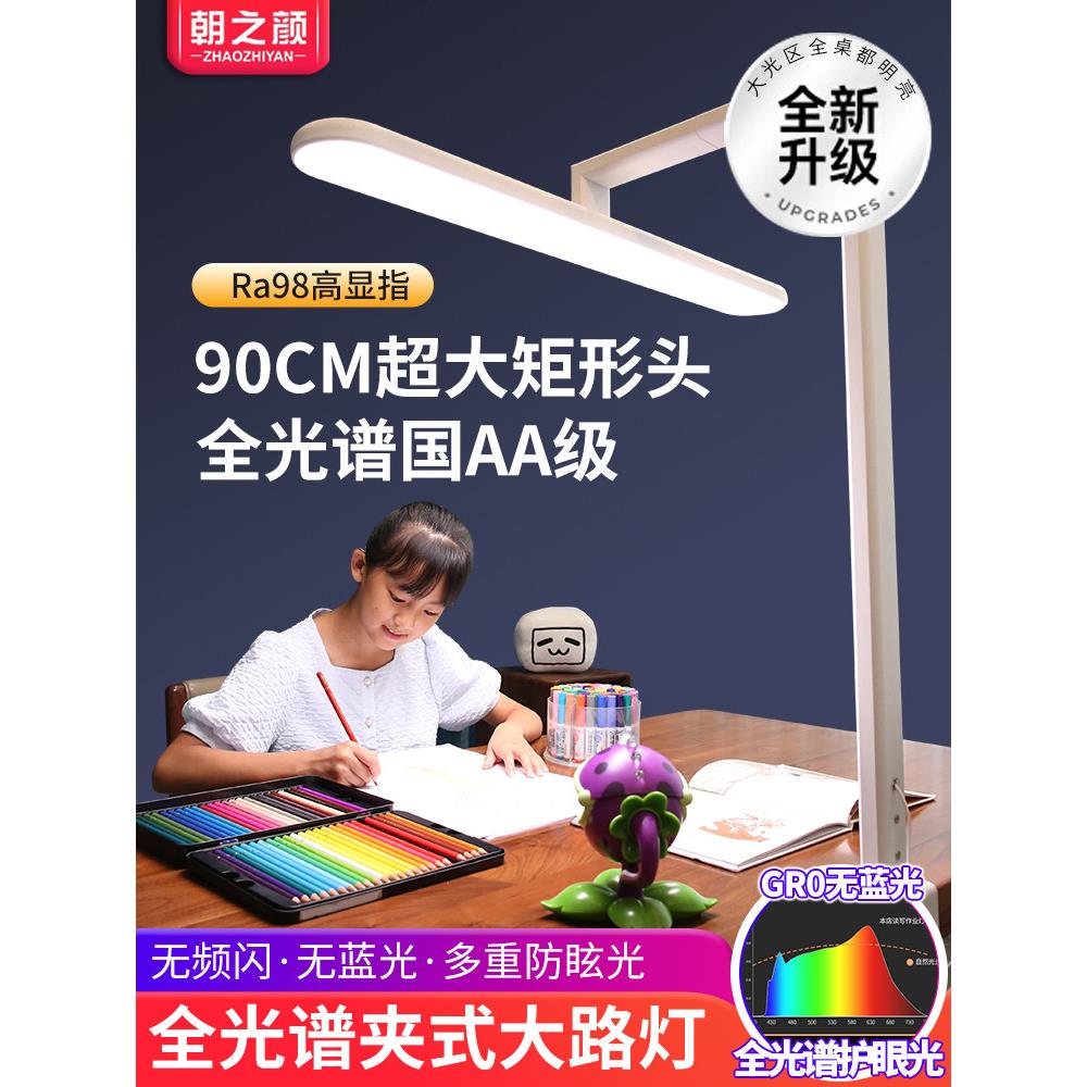 大路灯平替护眼灯学习专用儿童灯具书桌灯家用书客全光谱台灯夹式