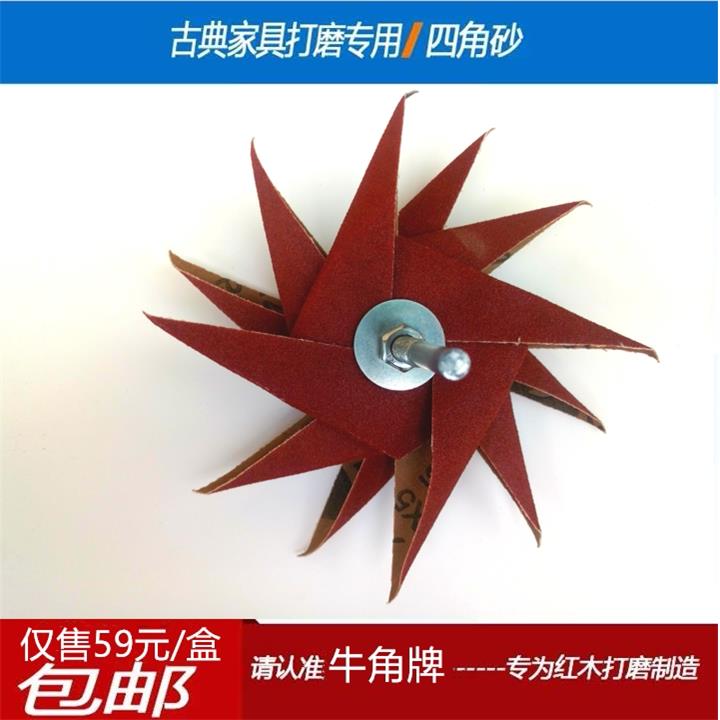 宜砂易磨红木四角砂 风车砂打磨片125MM古典红木家具打磨抛光专用