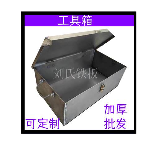定制加厚铁皮金属收纳箱大小号工具箱加盖无盖梯形箱煤球炭块箱