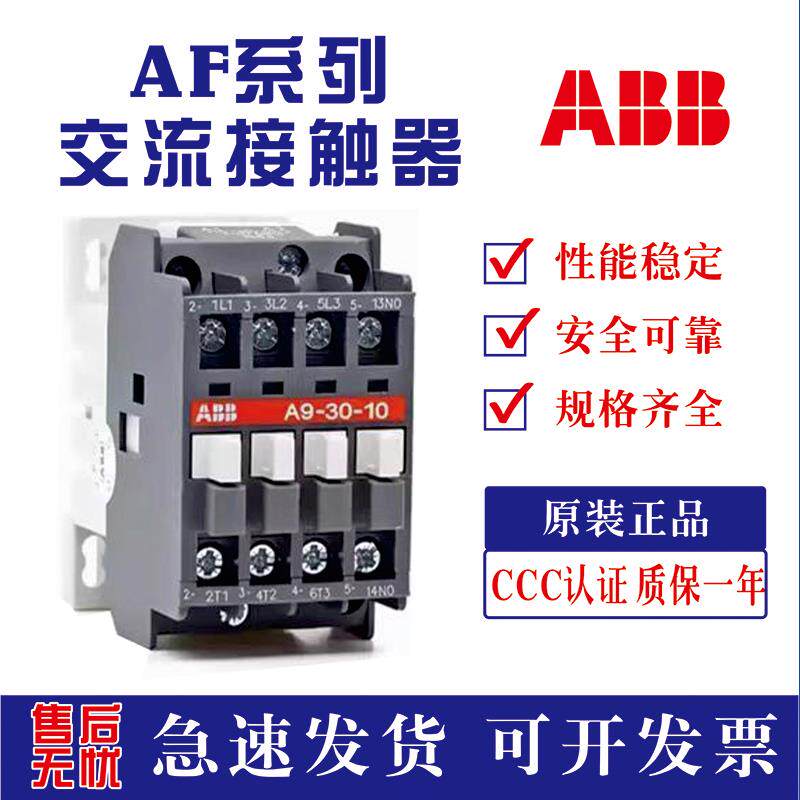 ABB交流接触器AF116-30-11 11*24-60V 50/60Hz 20-60v原装正品