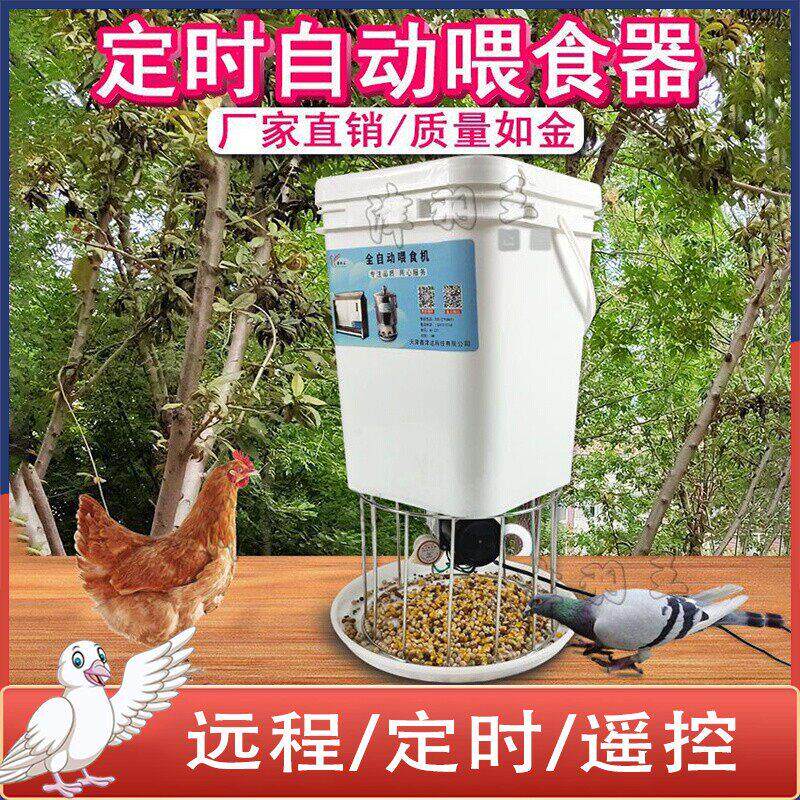 津羽王全自动喂食器鸡鸭鹅定时下料机鸽子远程控制养鸡自动喂食器