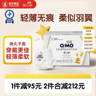 轻薄柔软弹力裤 4XL码 男女宝婴儿尿不湿无痕透气 奇莫轻柔拉拉裤