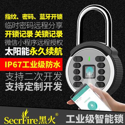 黑火智能蓝牙密码指纹挂锁 工业级IP67户外防水防盗大门仓库锁