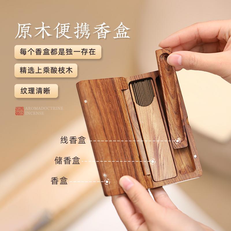 酸枝木便携香盒线香出差木质香插黑檀木随身线香炉沉香檀香旅行装