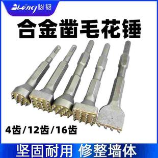 花锤凿毛头钻头水泥混凝土墙面打荔枝面电镐电锤一体合金打毛
