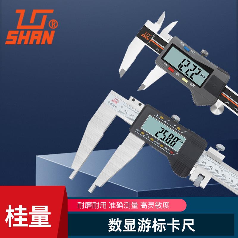 桂林桂量电子数显游标卡尺高精度0-150 200 300mm IP67防水工业级