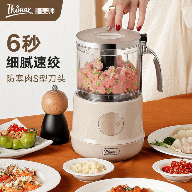 Thimax膳美师绞肉机2025新款家用多功能利快搅拌电动绞馅碎肉绞菜