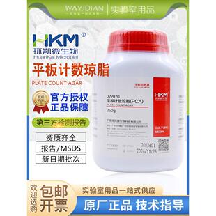 平板计数琼脂培养基含糖琼脂PCA干粉250g环凯细菌总数测定022070