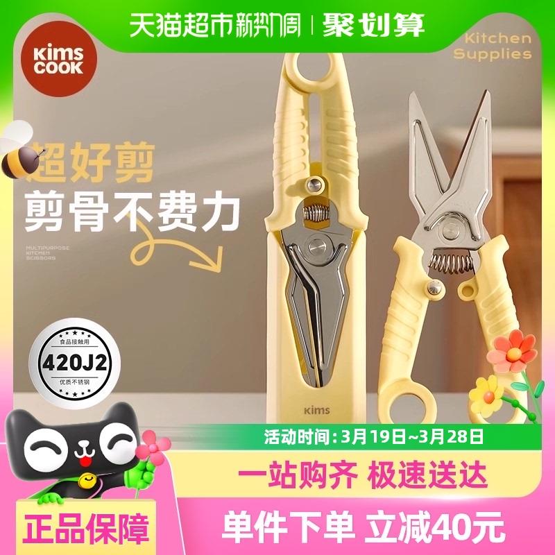 kimscook不锈钢剪刀家用厨房专用多功能强力鸡骨剪烤肉剪磁吸收纳