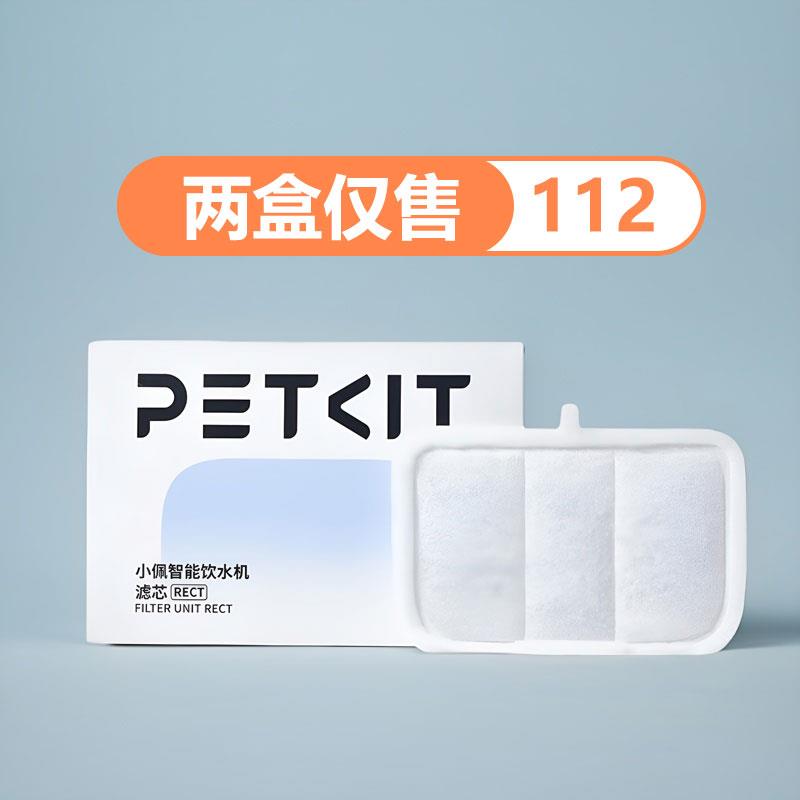 窝窝喵 petkit小佩滤芯MAX智能饮水机专用滤棉无线饮水器过滤棉