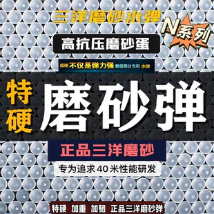 超级三洋磨砂弹7.2-7.3mm特硬抗压水弹吸水珠水晶蛋夜光加硬乳白