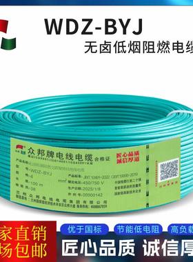 众邦电线电缆 WDZ-BYJ1.5/2.5/4/6/10平方 国标铜芯 低烟无卤阻燃