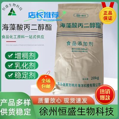 明月海藻酸丙二醇酯食品级增稠剂PGA饮料烘焙巧克力藻酸丙二醇酯