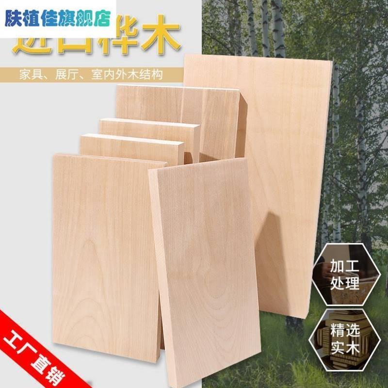 桦木木料实木板材长方木条木棒木块薄木片DIY手工雕刻料桌面定制
