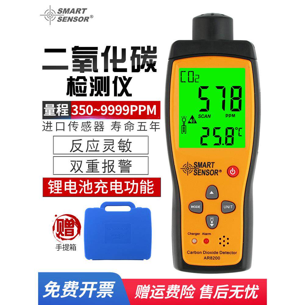 西马Ar8200二氧化碳检测仪二氧化碳测量仪工业级便携式气体检测报