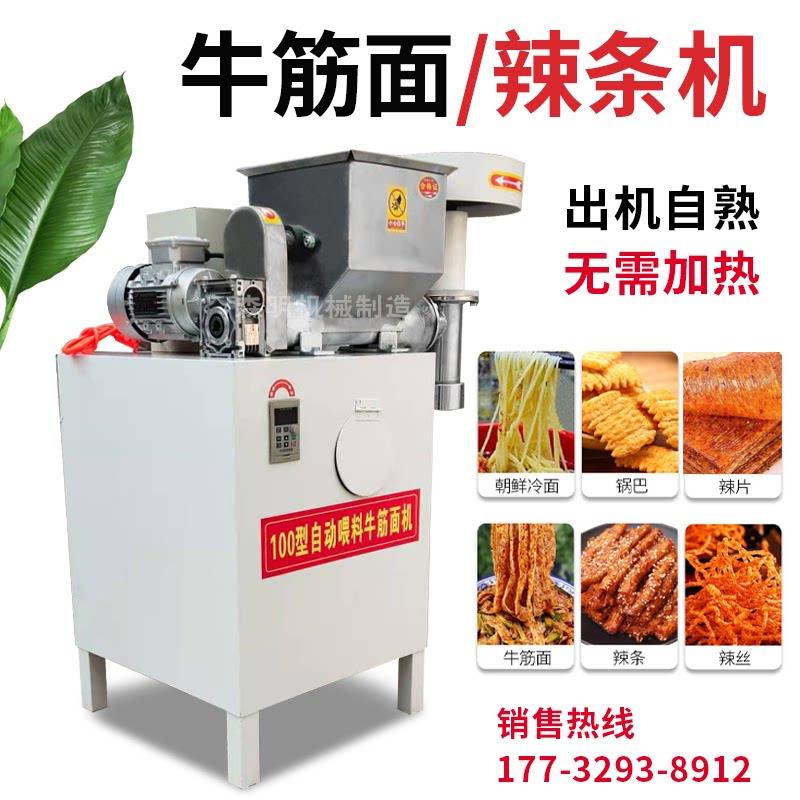 全自动辣条机自熟商用牛筋面机多功能手工辣条机器小型自动下料