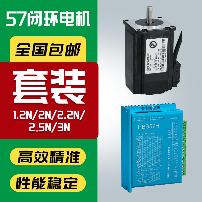 HLTNC闭环57步进电机Nema23套装1.2N2.2N2.5N3N.M驱动器HBS57H