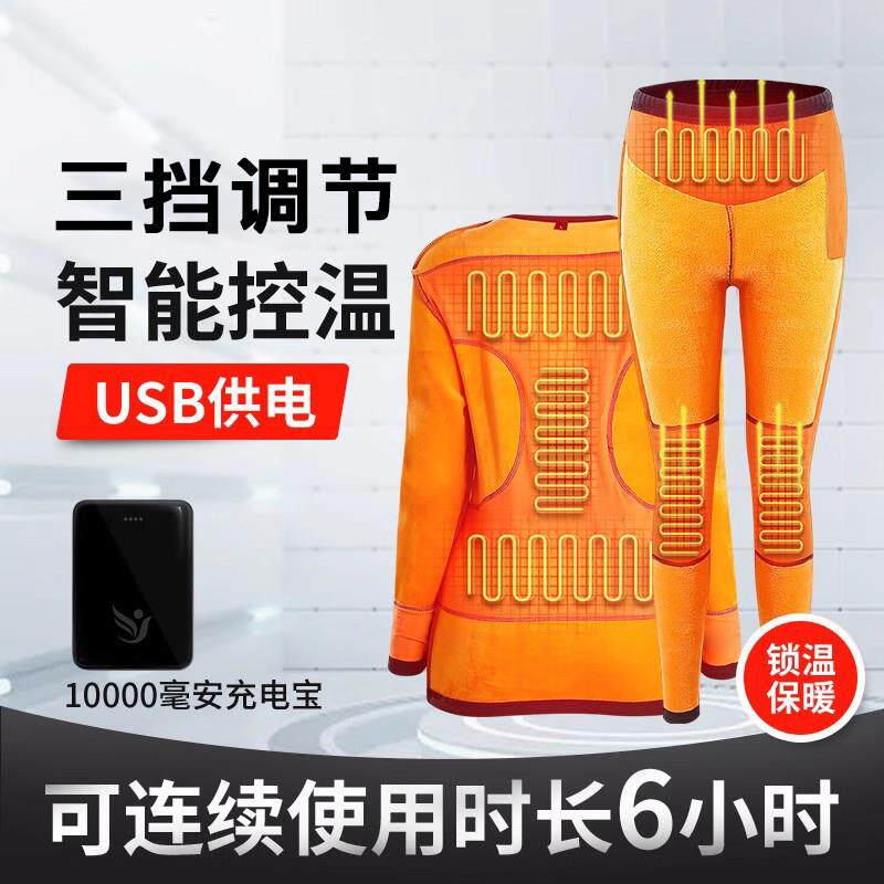 电加热衣服冬季智能充电男裤子全身发热加热保暖套装女电热内衣