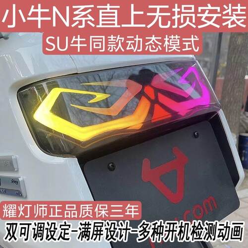 小牛N1S/NQI/NPLAY改装撒旦APP蓝牙可调尾灯成品一线对插NLT citi