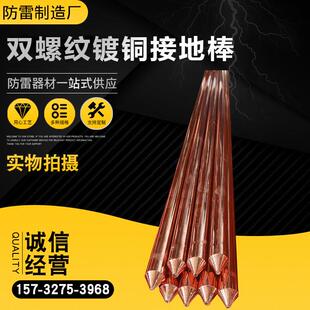 双螺纹镀铜接地棒垂直双螺纹镀铜接地极电镀工艺铜包钢接地棒厂家