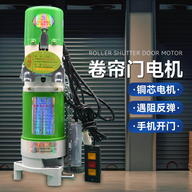 电动卷闸门车库卷帘门电机全套铜芯自动开门机马达电动门电机通用
