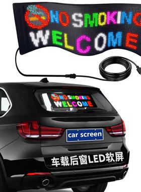车载柔性LED显示屏车后窗超薄滚动字幕广告屏软屏gif动态表情灯