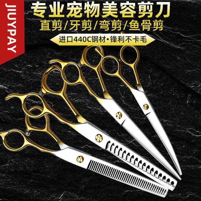 宠物美容剪刀狗狗剪毛专业工具套装修毛剪猫咪弯鱼骨泰迪宠物剪刀