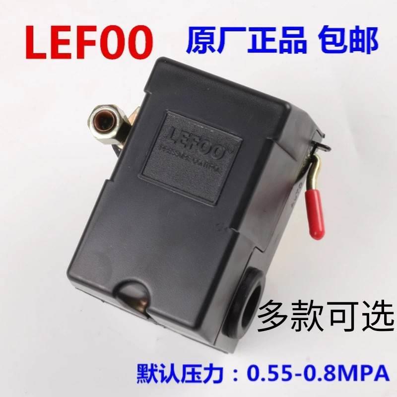 LEFOO力夫LF9到12HK压力开关空压机配件气泵气压力控制器卧式手柄