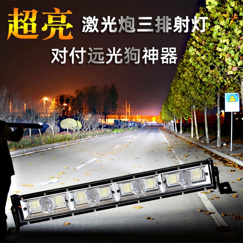 汽车长条灯LED射灯透镜12伏24v防水强光中网车顶货车爆闪越野客厅