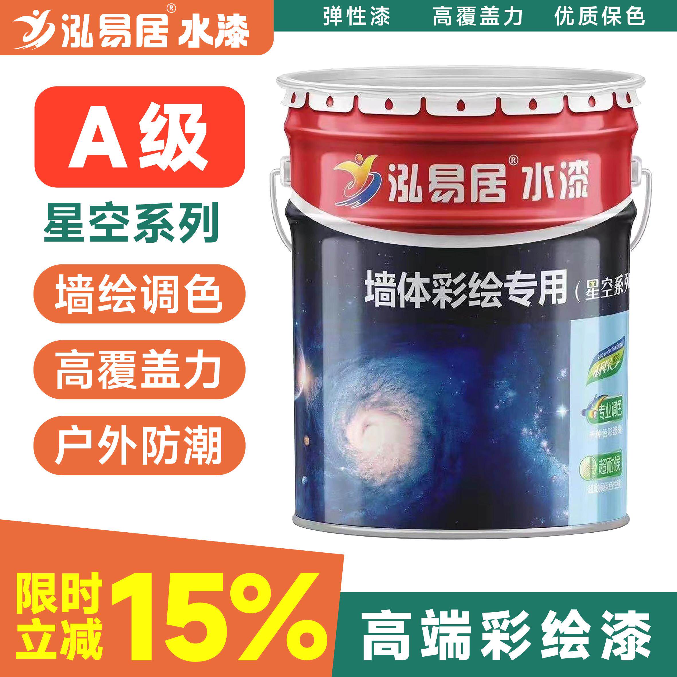 环保水性墙绘专用漆 室内外无异味彩绘墙面漆 可调色星空系列