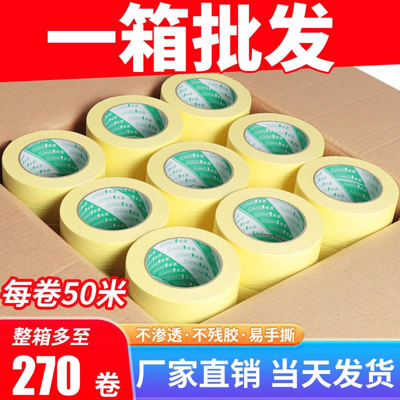 优匠黄色美纹纸胶带整箱装修用分色无痕不残留胶美文胶纸胶带