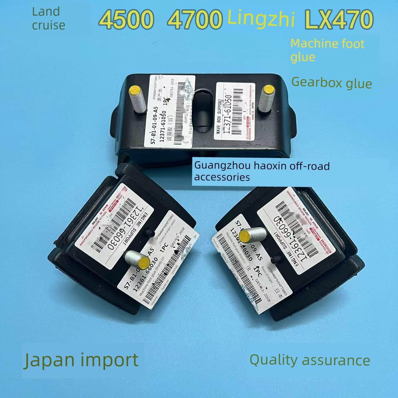 陆地巡洋舰4500 4700 LC80 LC100 LX470发动机机脚胶波箱胶支架垫