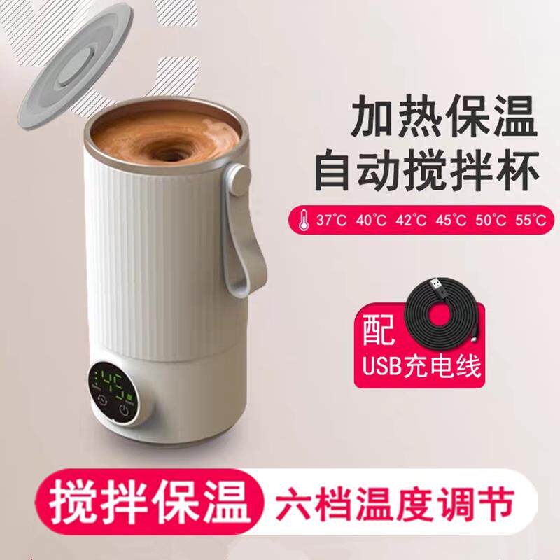新款自动搅拌杯恒温加热55°不锈钢水杯子电动充电运动健身摇摇杯