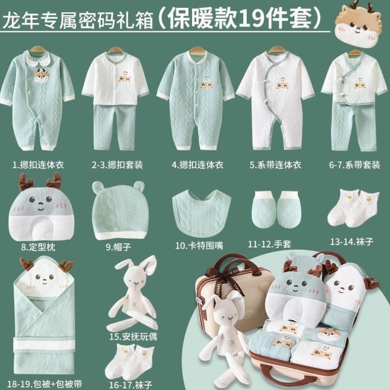 夏季初生龙宝宝礼盒婴儿贴身衣服套装孕妈囤货新生儿待产包满月礼