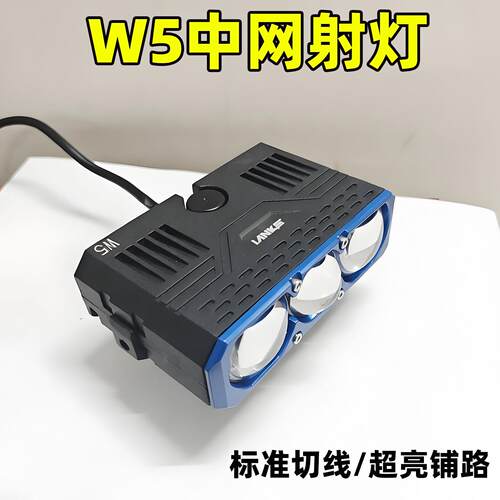W5中网射灯超亮汽车射灯led改装12v电动机车切线铺路led激光炮