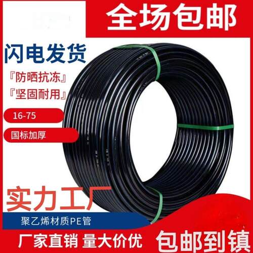 pe水管热熔自来水管4分6分1寸2滴灌管20 25 32 40 50 63饮水管