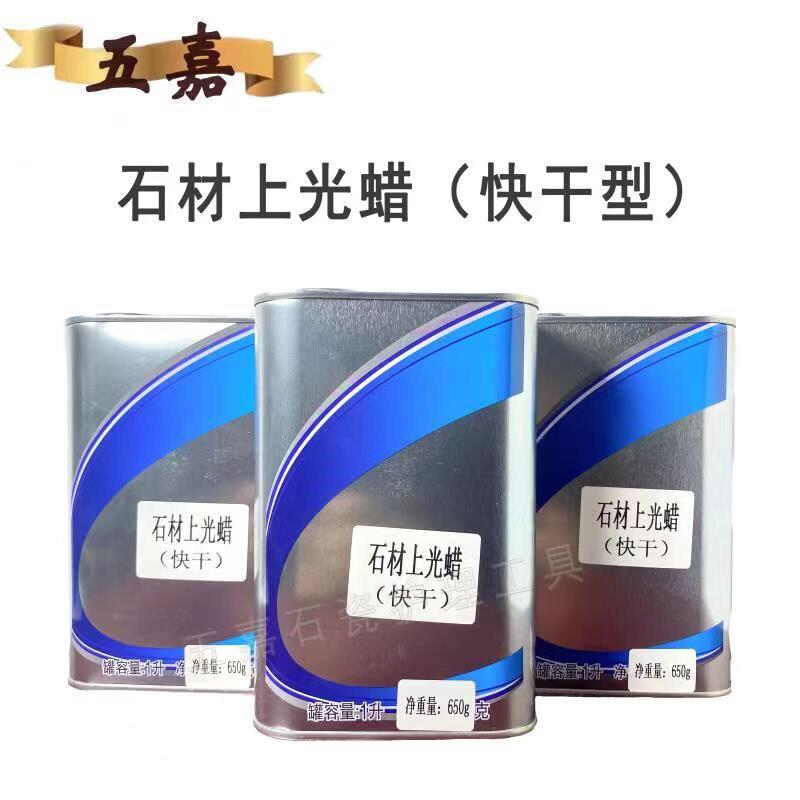石英石水蜡上光蜡石材上光水腊大理石打蜡抛光护理地板增亮抛光蜡